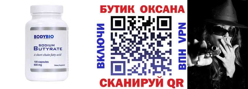 Бутират вода  Купить где  Людиново 