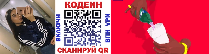 Купить где  Людиново  Codein напиток Lean (лин) 